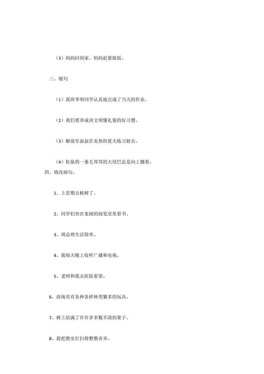 三年级语文句子专项训练整理_第2页