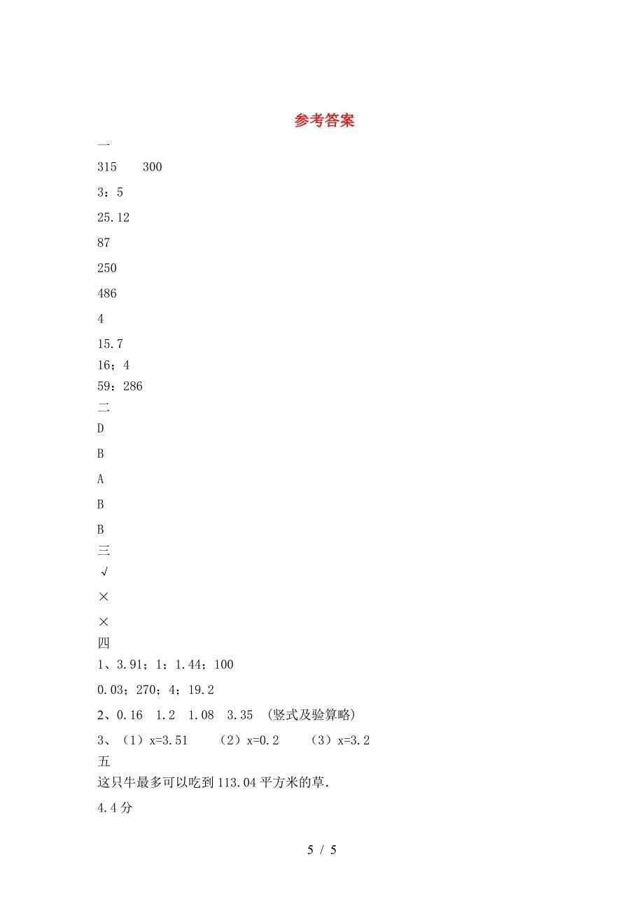 最新部编版六年级数学下册三单元试题(完整).doc_第5页