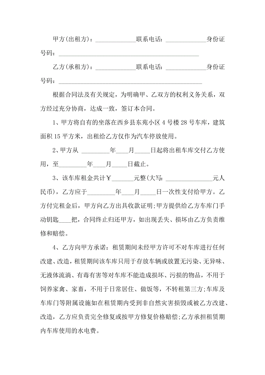 车库出租合同集锦六篇_第3页