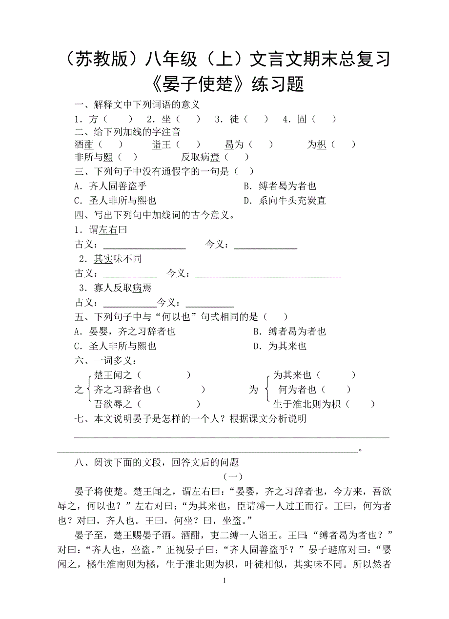 八年级上册文言文期末总复习2_第1页