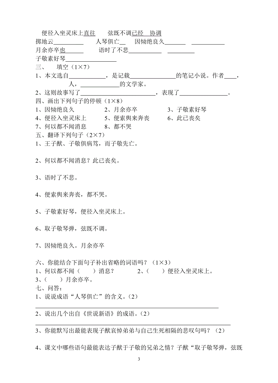 八年级上册文言文期末总复习2_第3页