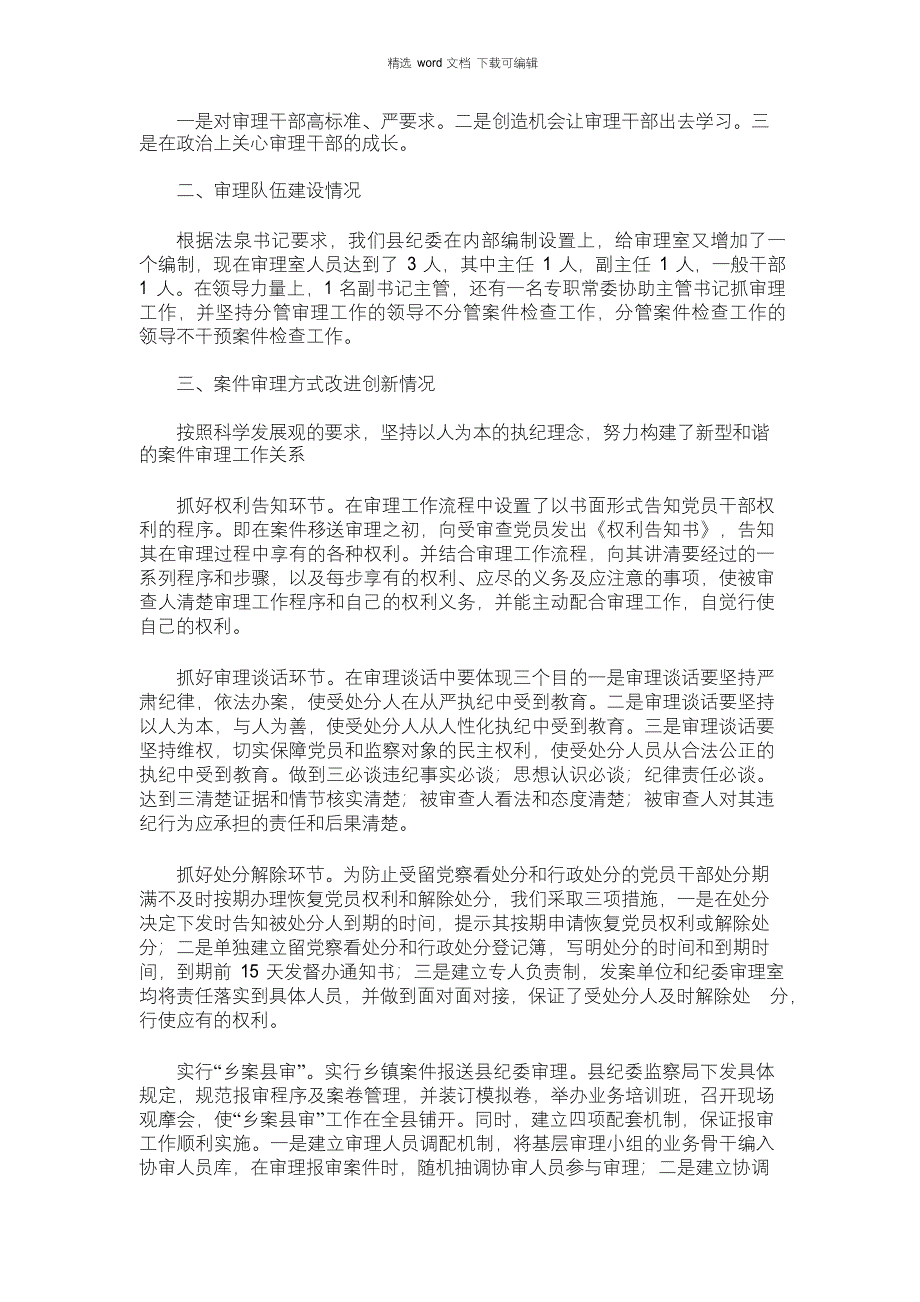 2021年纪委监察局案件审理室工作总结_第3页