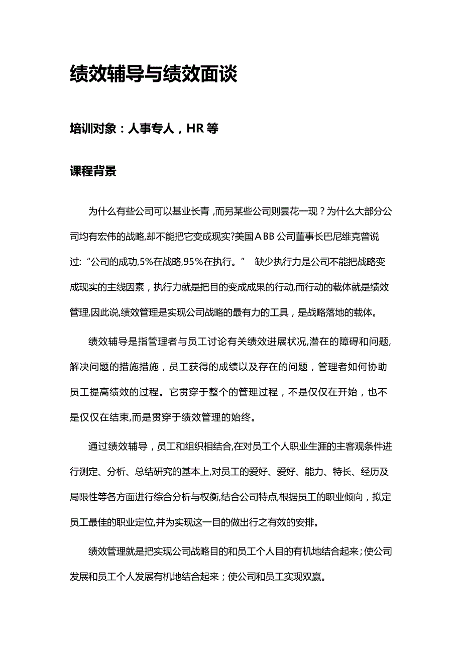 绩效辅导与绩效面谈_第1页