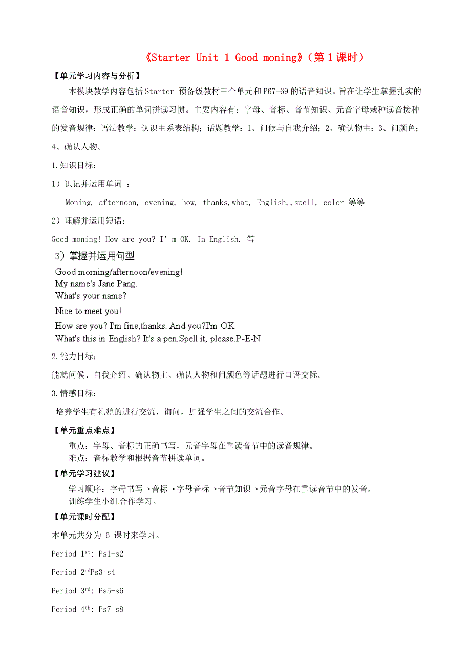 山东省青岛市经济技术开发区育才初级中学七年级英语上册StarterUnit1Goodmoning第1课时导学案无答案新版人教新目标版_第1页