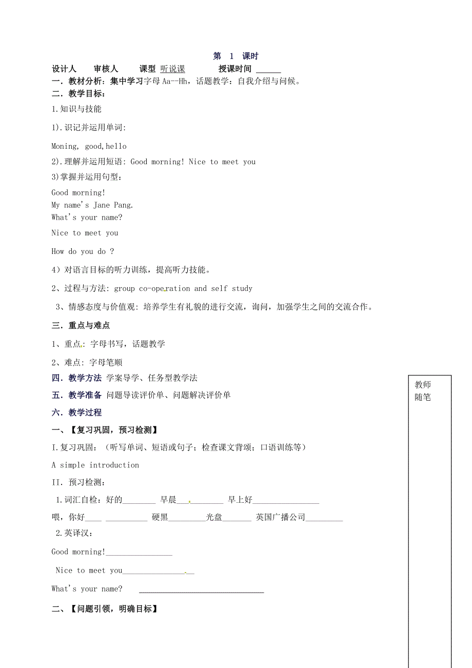 山东省青岛市经济技术开发区育才初级中学七年级英语上册StarterUnit1Goodmoning第1课时导学案无答案新版人教新目标版_第3页