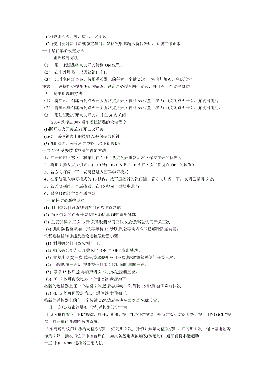 各种汽车防盗器匹配方法2811865172_第4页