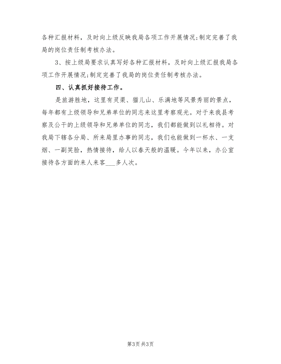 2022年县税务局半年工作总结_第3页