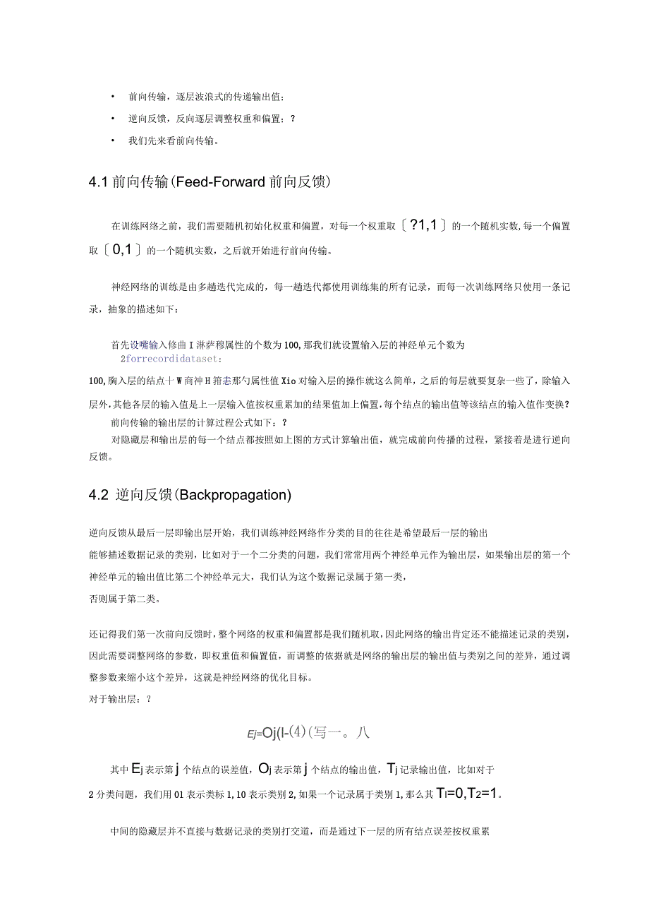 神经网络学习之BP神经网络_第4页