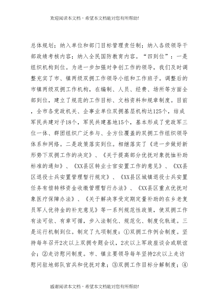 2022年市创建省级双拥模范城工作汇报_第3页