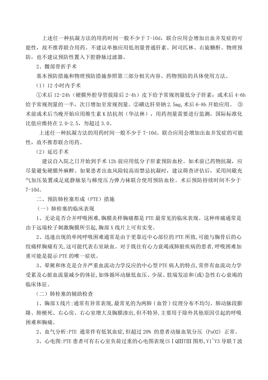 预防术后深静脉血栓形成及肺栓塞措施_第3页