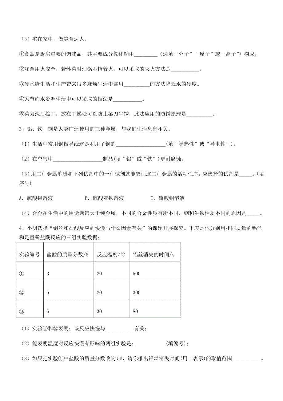 2020-2021年最新人教版九年级下册化学第八单元金属和金属材料平时训练试卷免费.docx_第4页