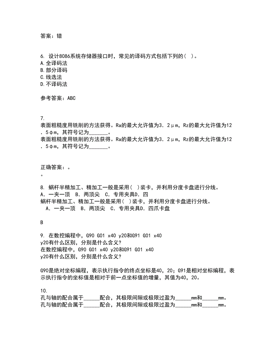 大连理工大学22春《微机原理与控制技术》补考试题库答案参考84_第2页