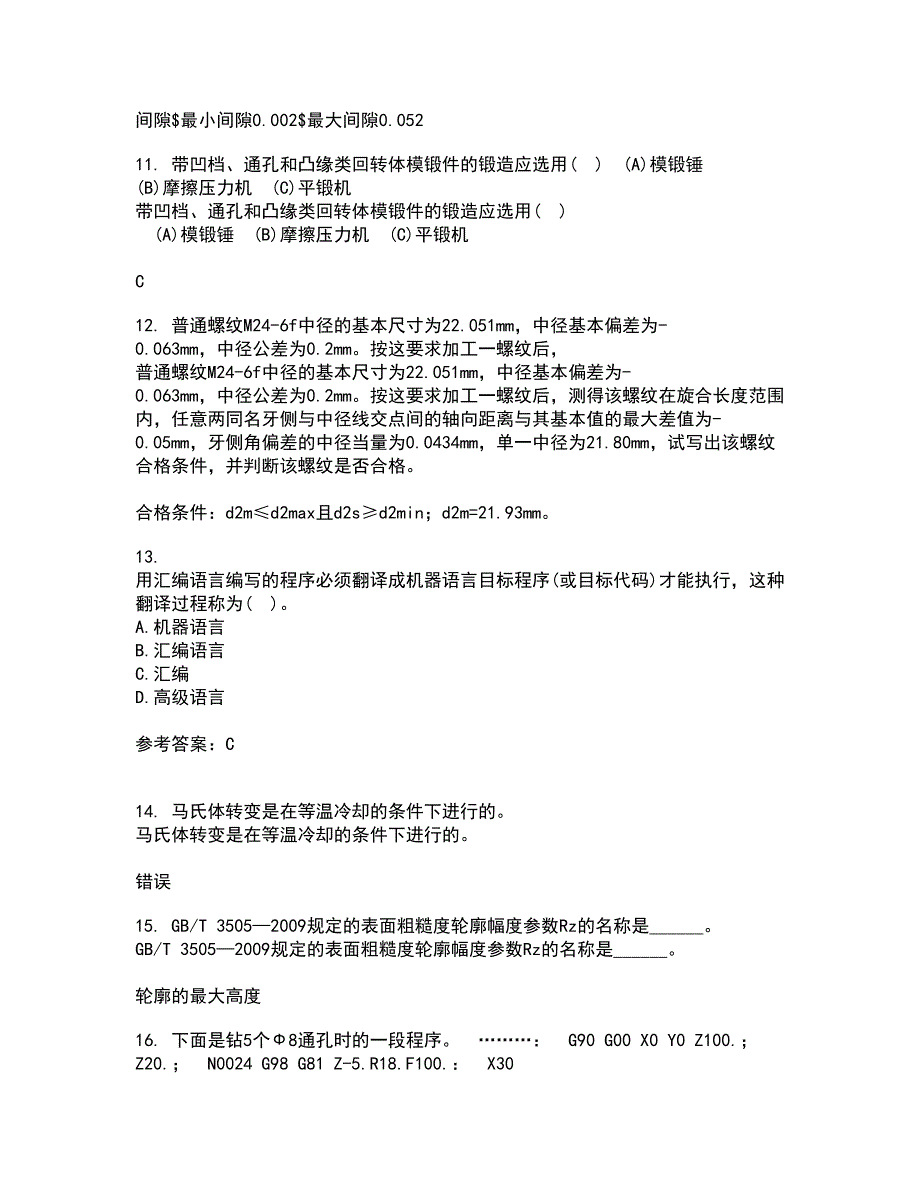 大连理工大学22春《微机原理与控制技术》补考试题库答案参考84_第3页