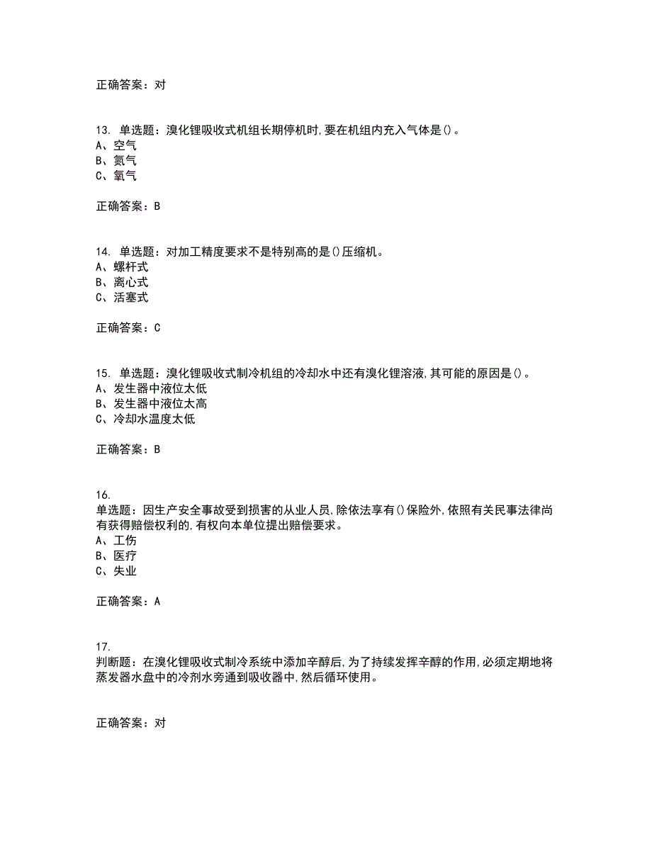 制冷与空调设备运行操作作业安全生产考前冲刺密押卷含答案10_第3页