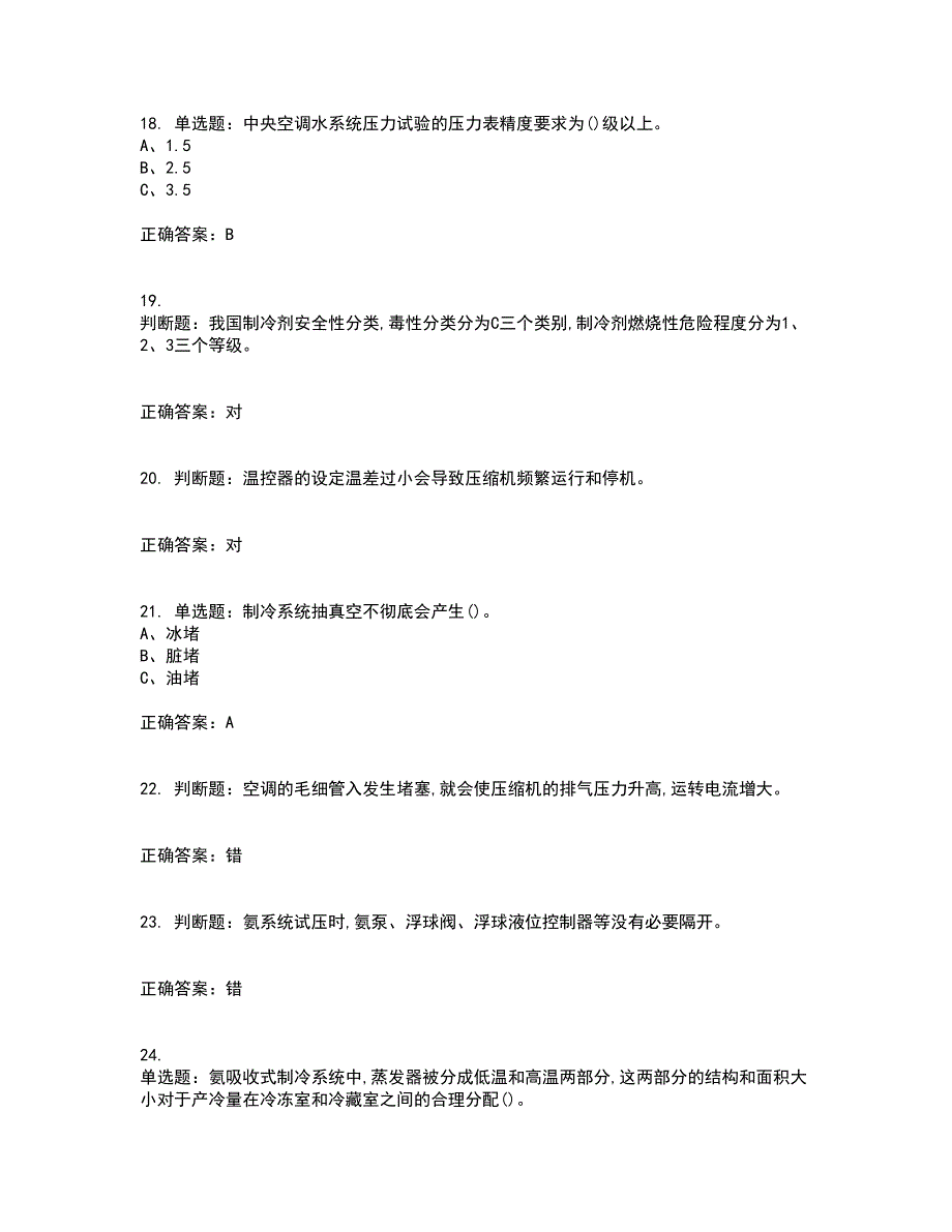 制冷与空调设备运行操作作业安全生产考前冲刺密押卷含答案10_第4页