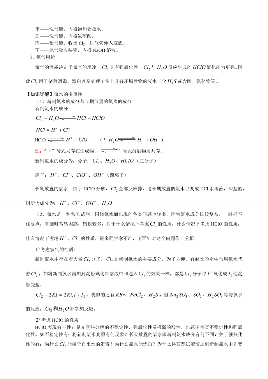 上海高一化学知识点全总结(附经典练习题)_第3页