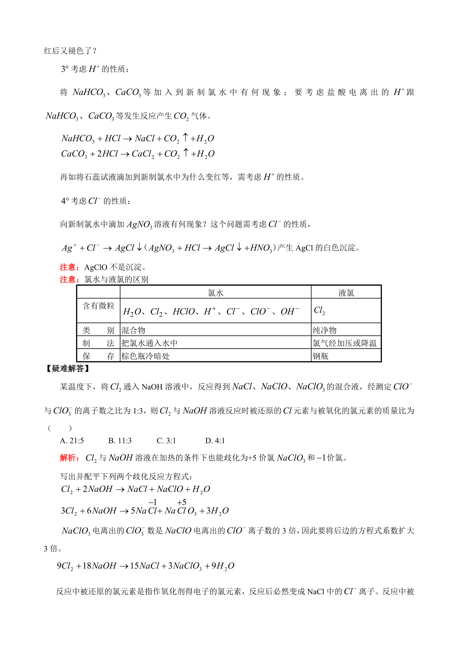 上海高一化学知识点全总结(附经典练习题)_第4页