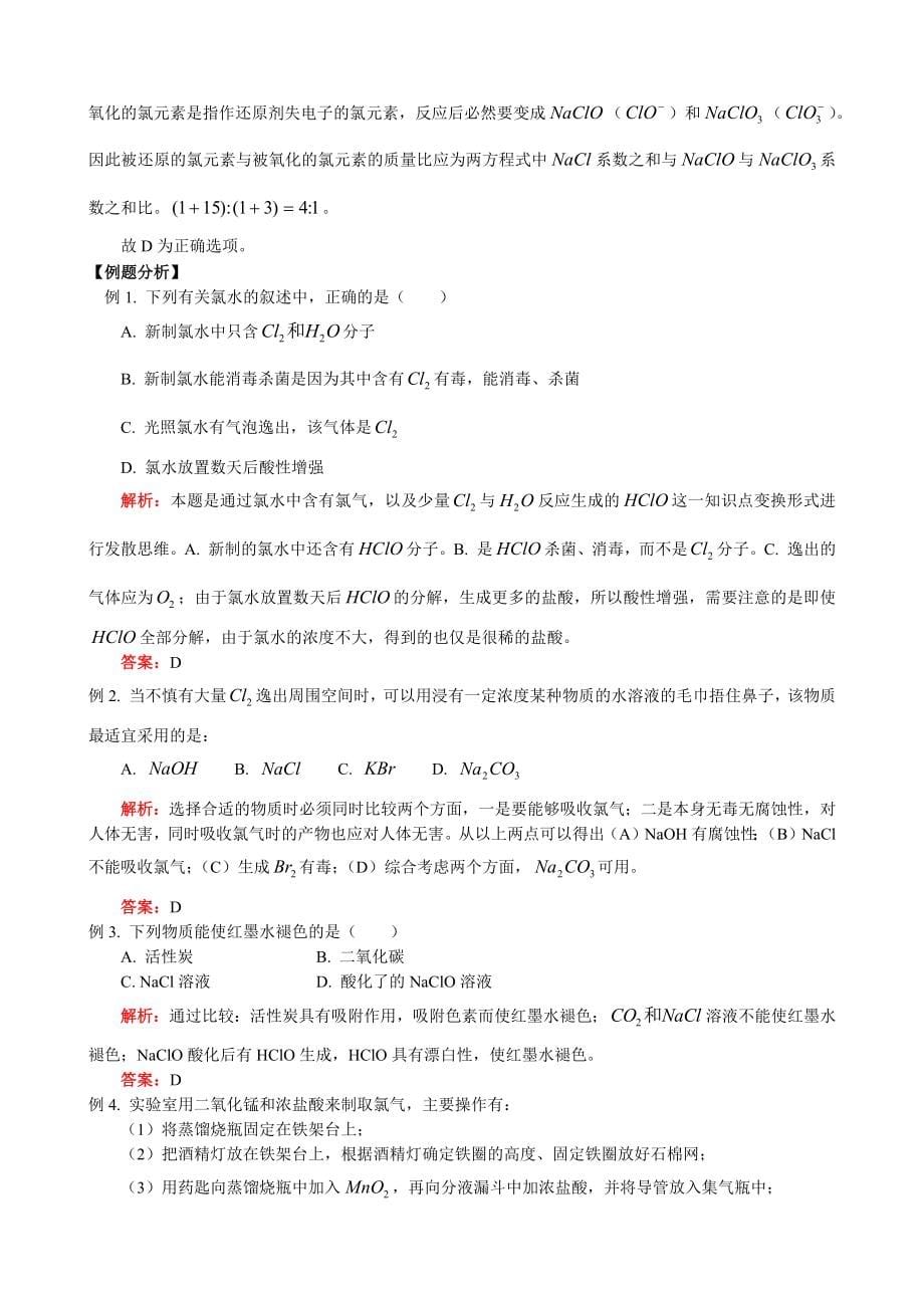 上海高一化学知识点全总结(附经典练习题)_第5页