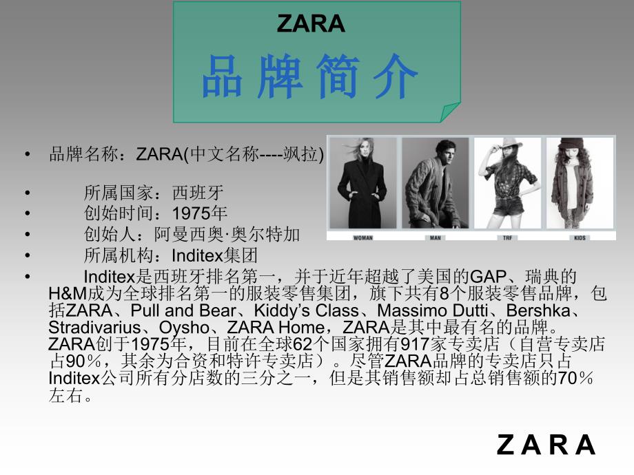 ZARA品牌管理分析_第3页