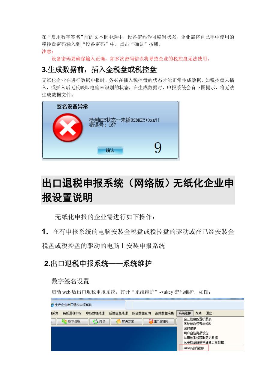 出口退税申报系统（单机版）无纸化企业申报设置说明_第2页