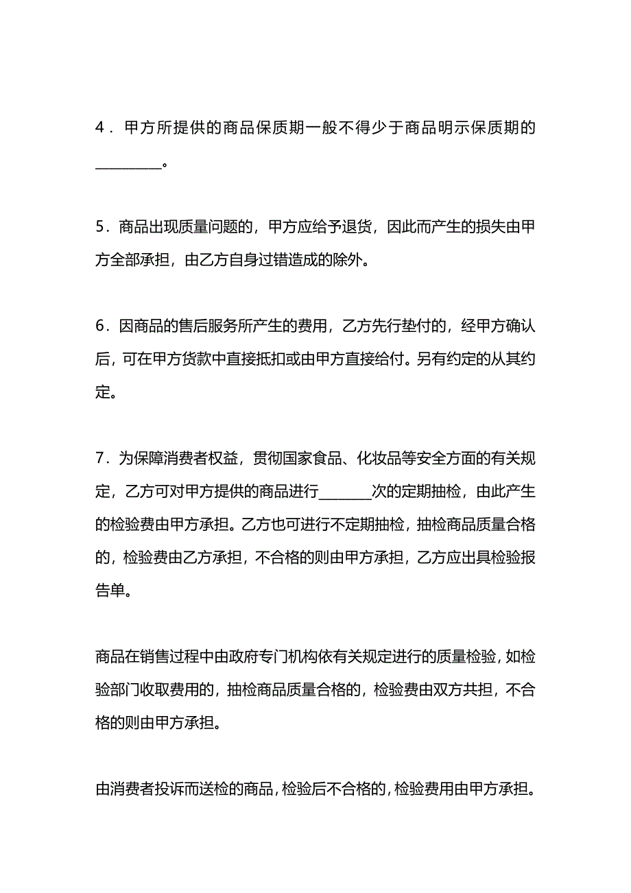 深圳市超市商品代销合同_第4页