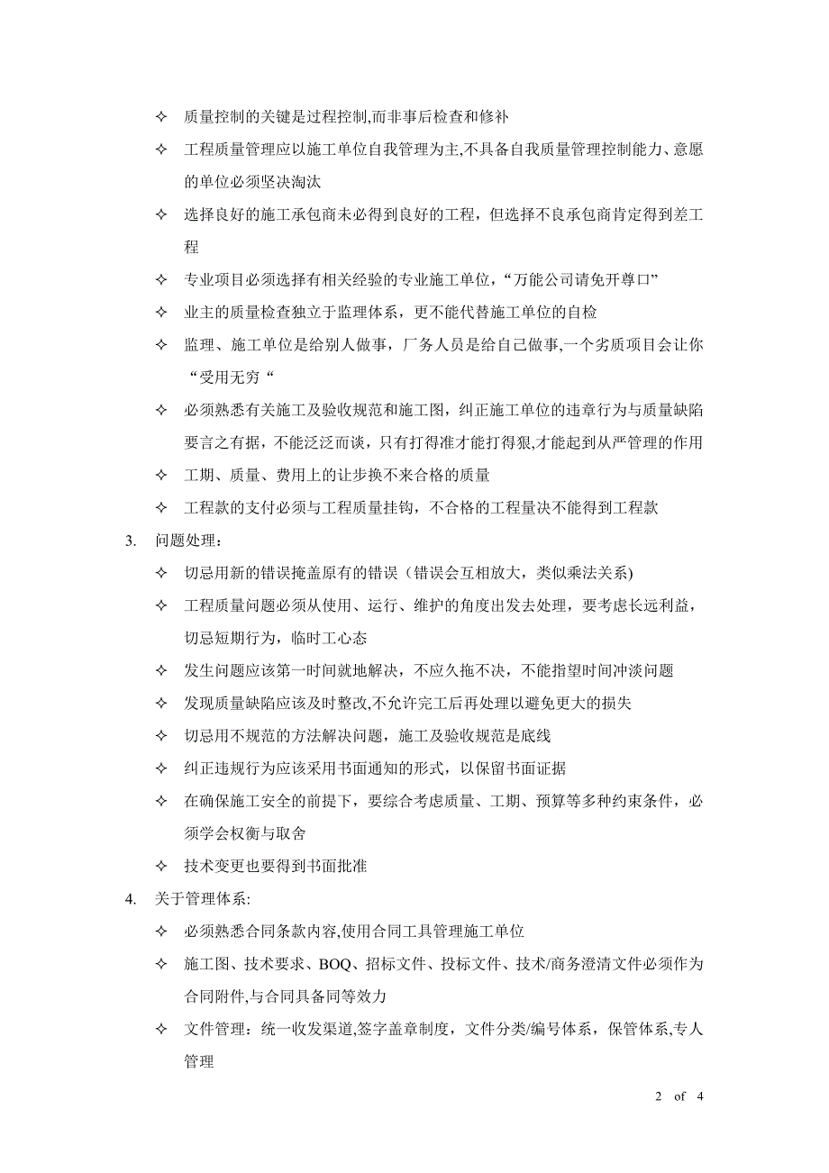 工程项目管理经验总结_第2页