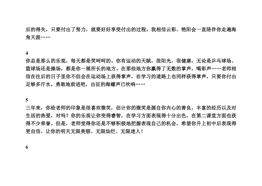 小学六年级毕业班班主任学生评语_第2页