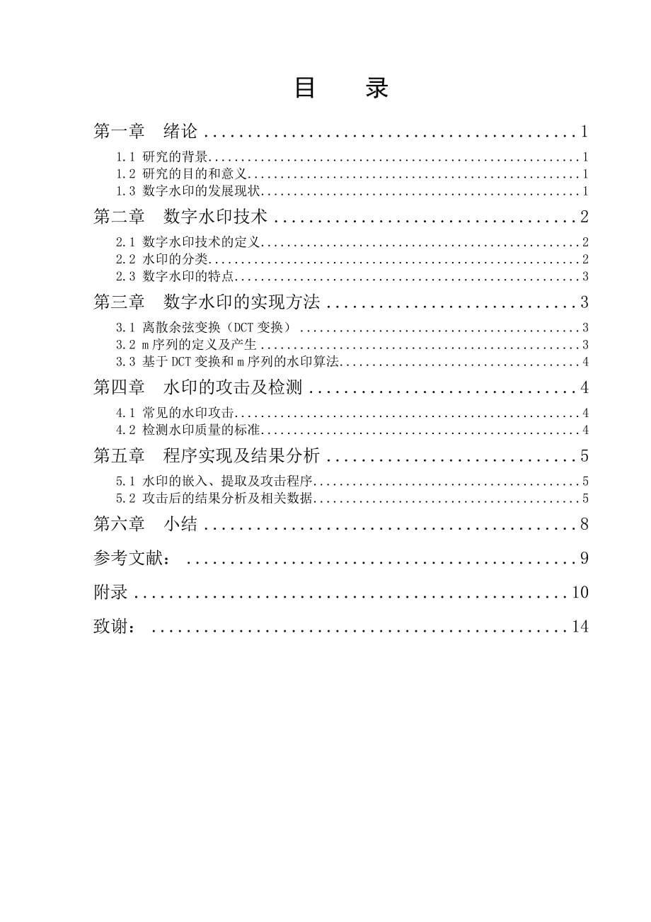 混沌数字水印技术的原理与发展现状_第5页