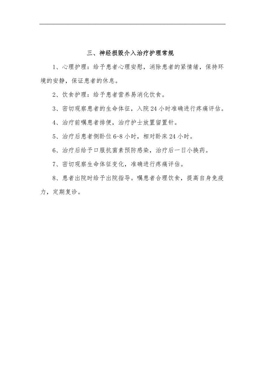 疼痛科常见疾病护理常规护理常规_第3页