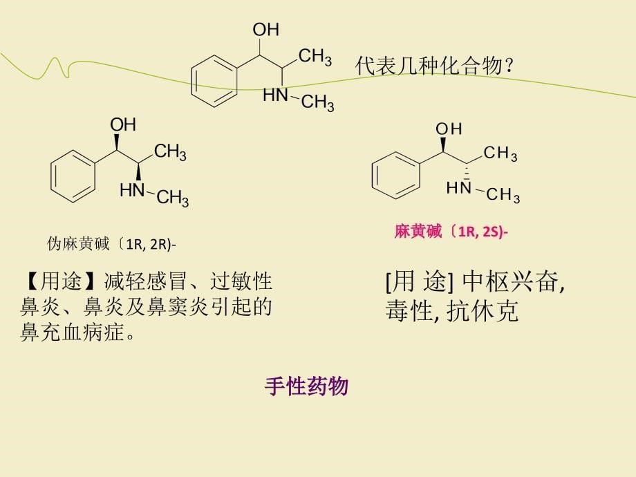 有机化学概述_第5页