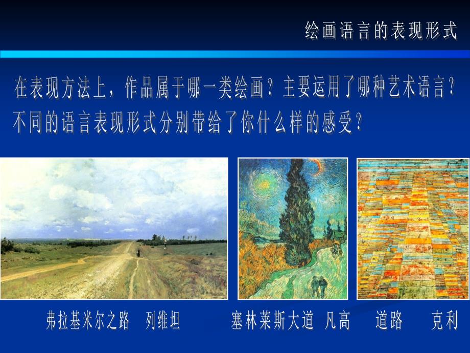 活动二绘画作品中的形式美法则课件_第3页