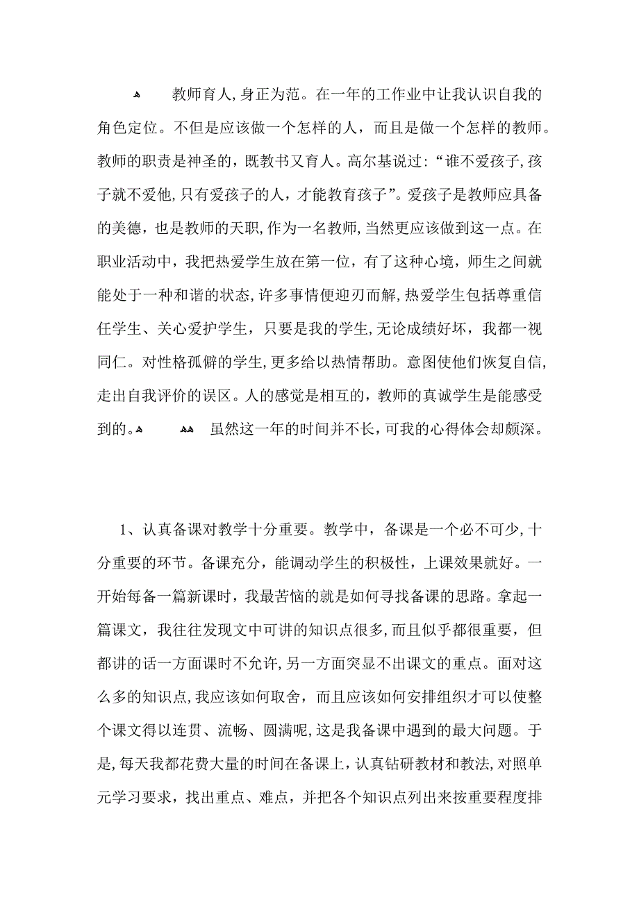 高中教师工作心得总结范文_第2页