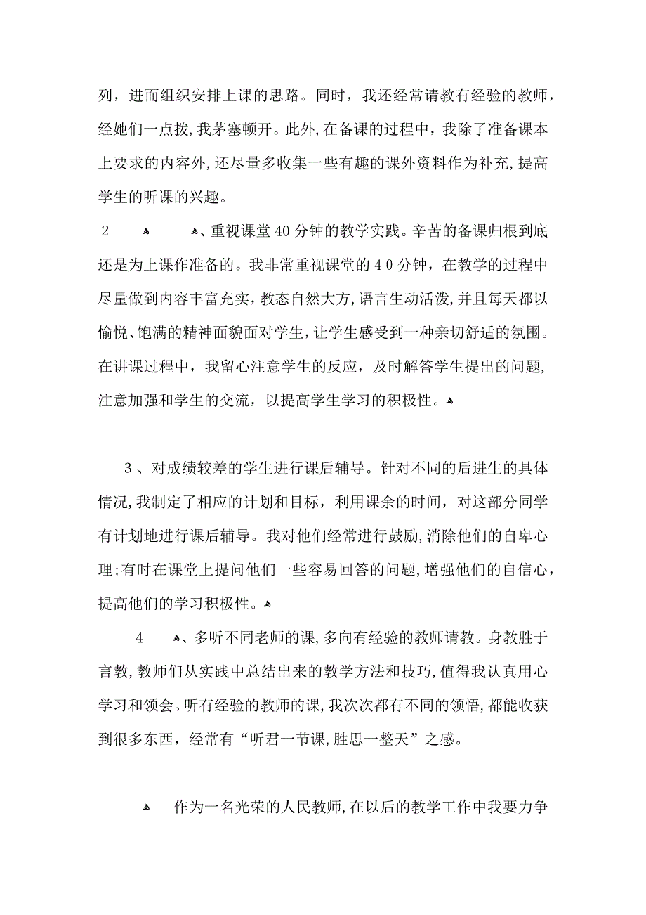 高中教师工作心得总结范文_第3页