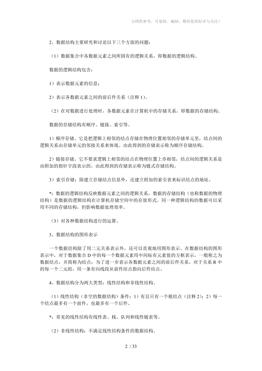 计算机二级公共基础的知识点_第2页