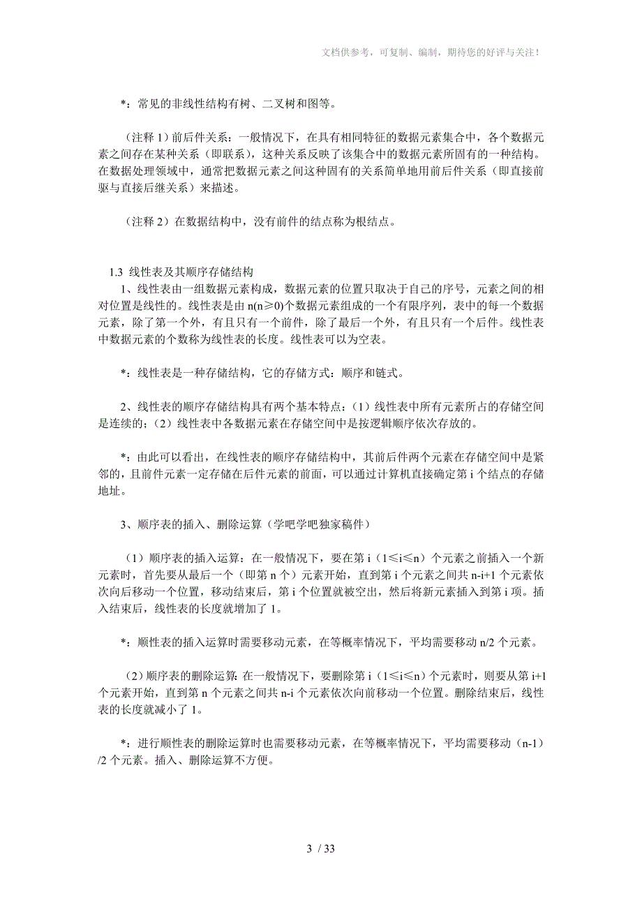 计算机二级公共基础的知识点_第3页