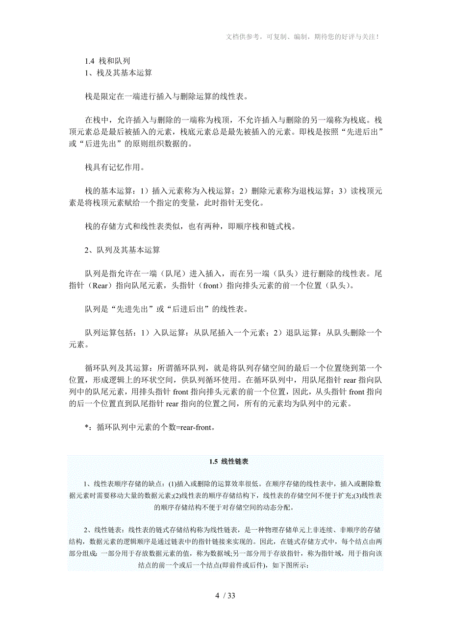 计算机二级公共基础的知识点_第4页