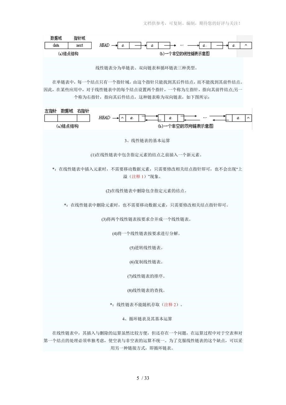 计算机二级公共基础的知识点_第5页