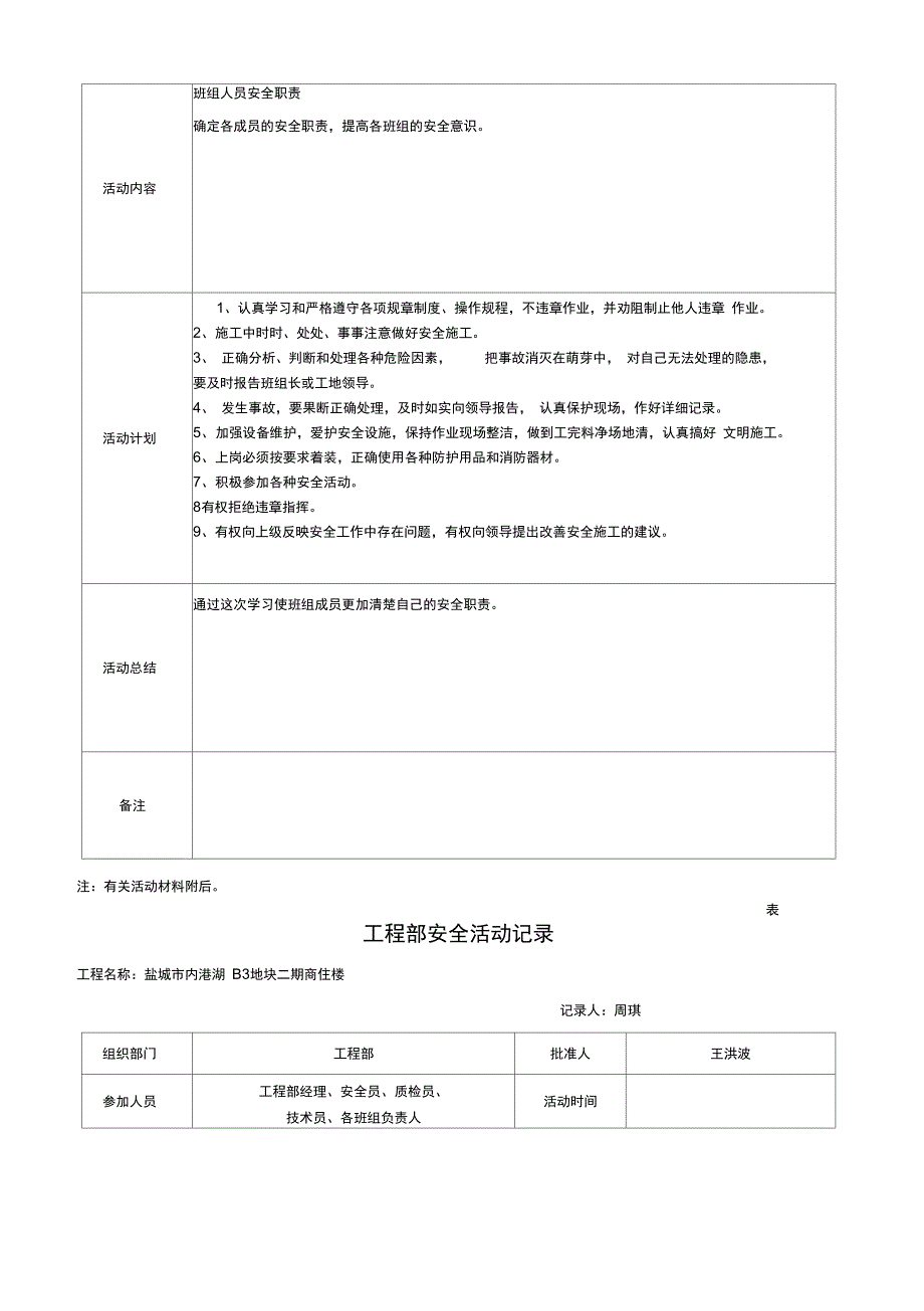 工程部安全活动记录001_第4页