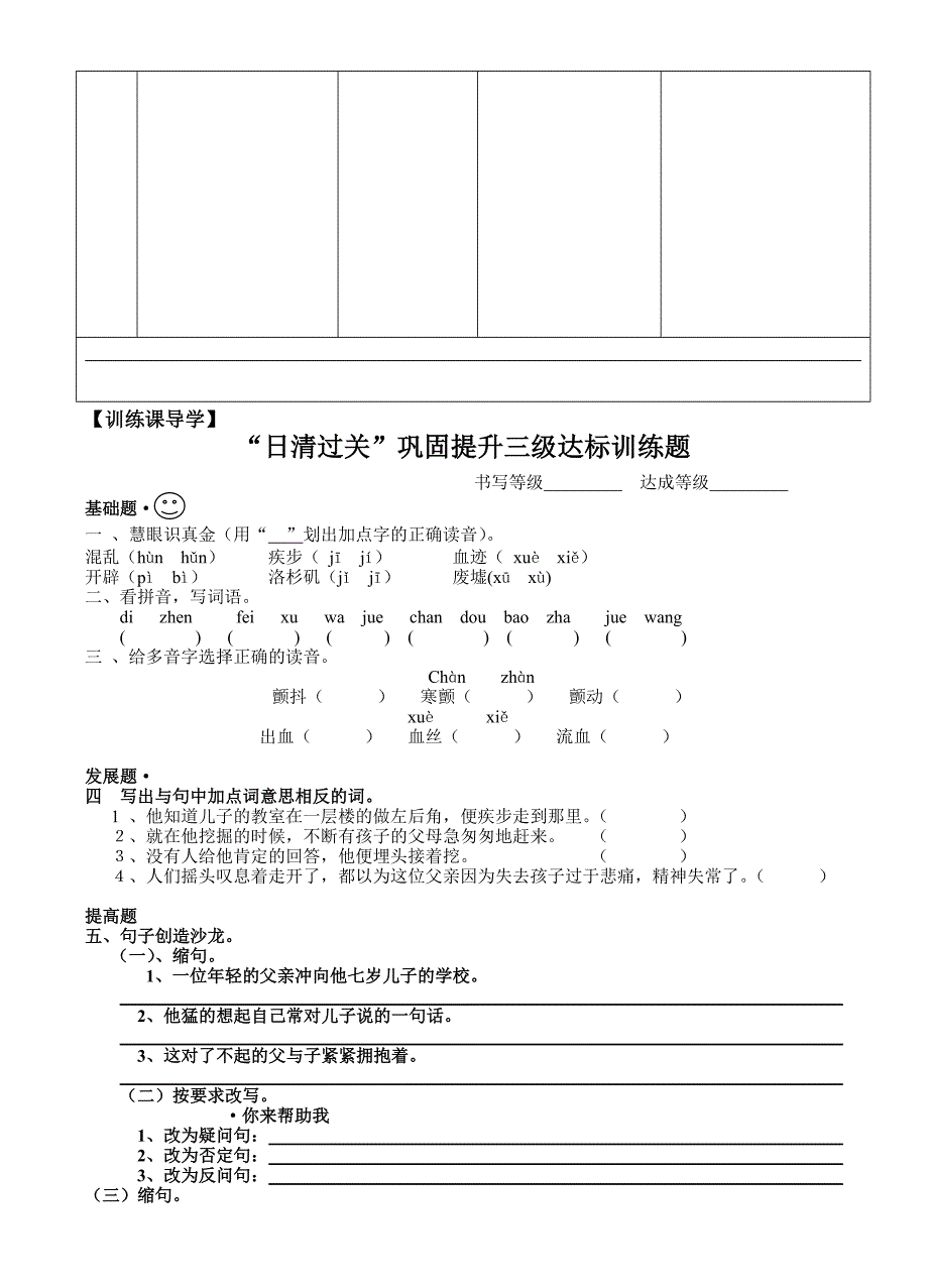 圆明园的毁灭第一课时导学案_第2页