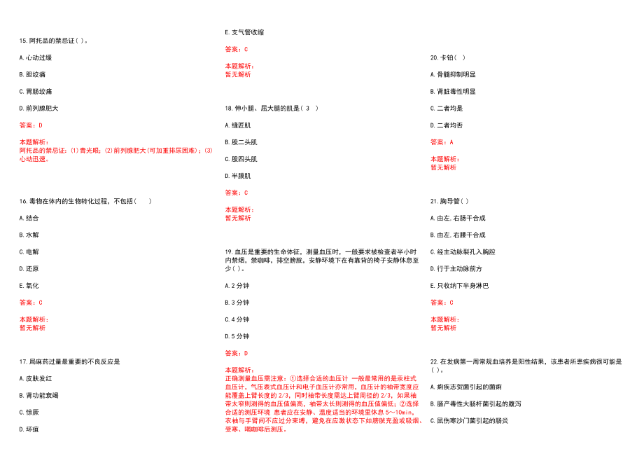 2022年05月上海市杨浦区中心医院公开招聘工作人员历年参考题库答案解析_第3页