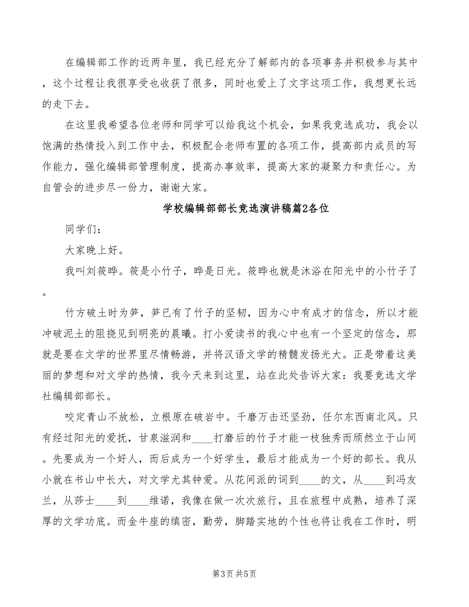 2022年学校缔结仪式校长讲话稿范本_第3页