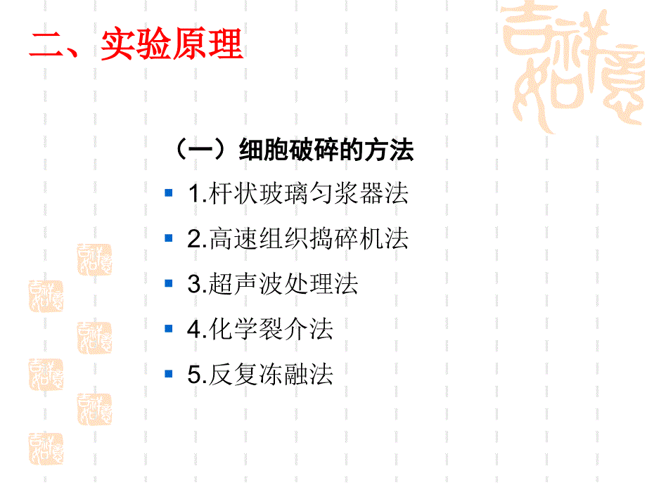 医学专题：6细胞核和线粒体的分离和观察_第4页