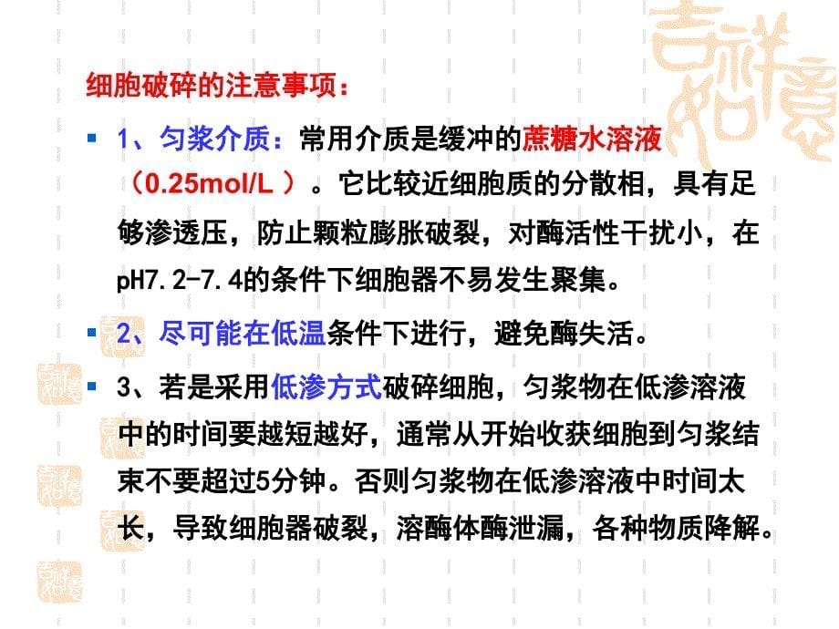 医学专题：6细胞核和线粒体的分离和观察_第5页