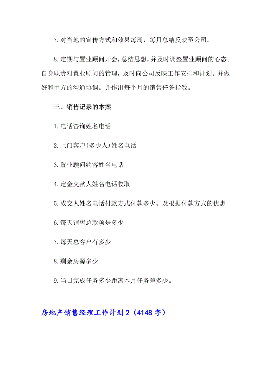 房地产销售经理工作计划【精选汇编】_第2页