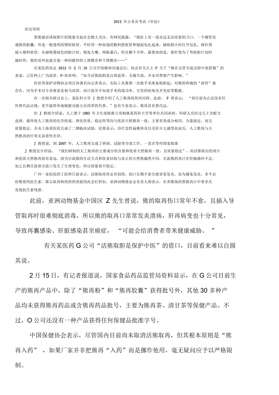 2015年公务员联考《申论》真题及答案解析_第1页