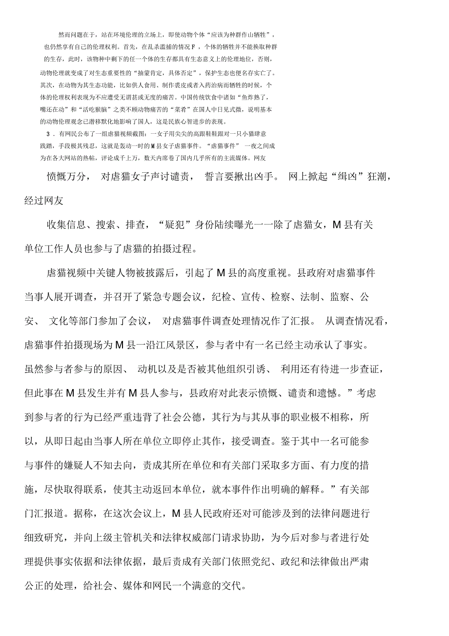 2015年公务员联考《申论》真题及答案解析_第3页