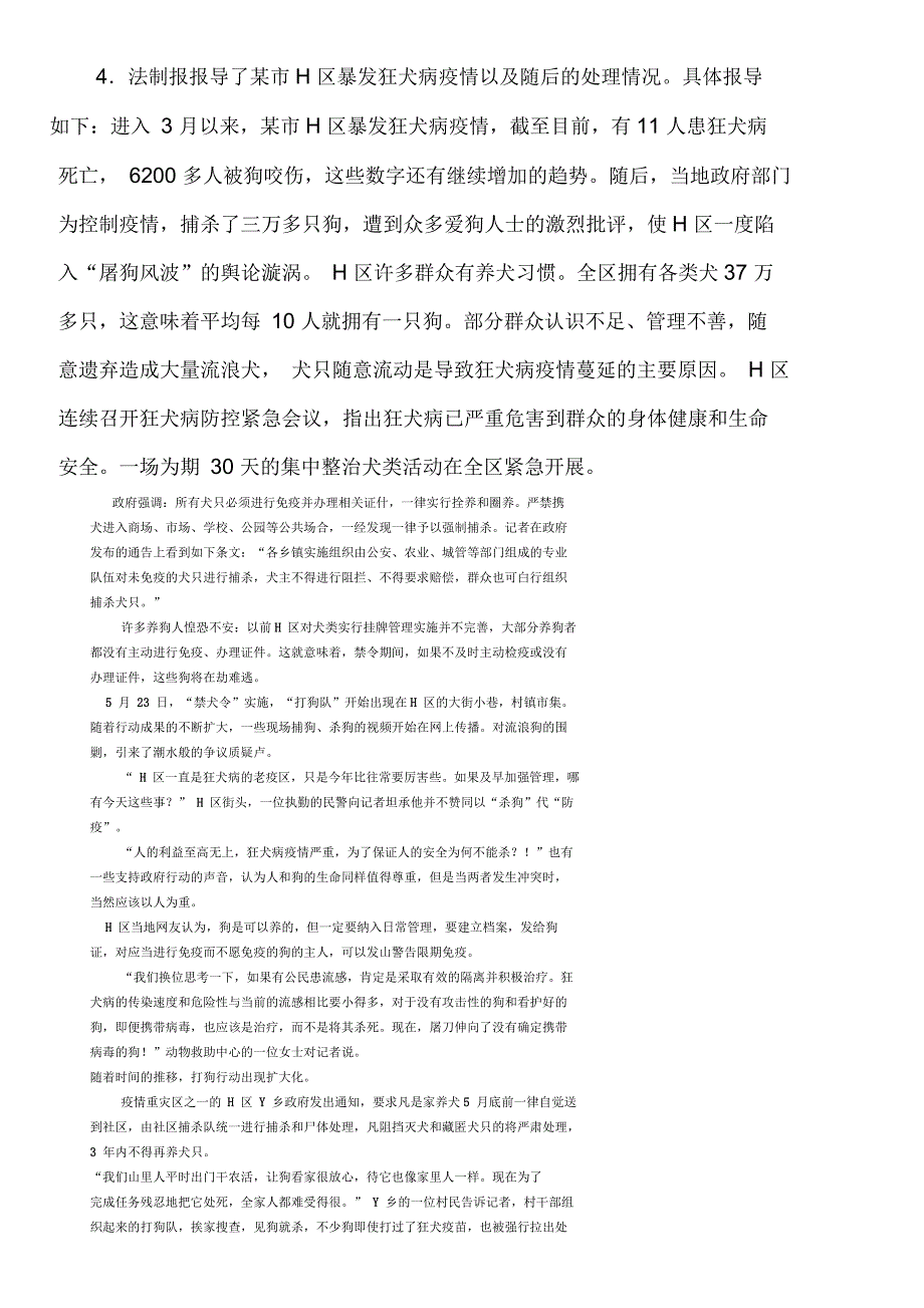 2015年公务员联考《申论》真题及答案解析_第4页