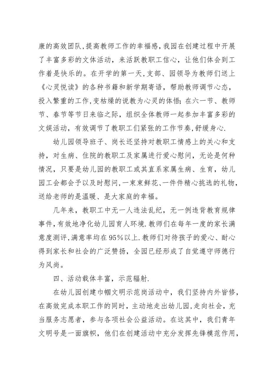 巾帼文明岗汇报材料.docx_第5页