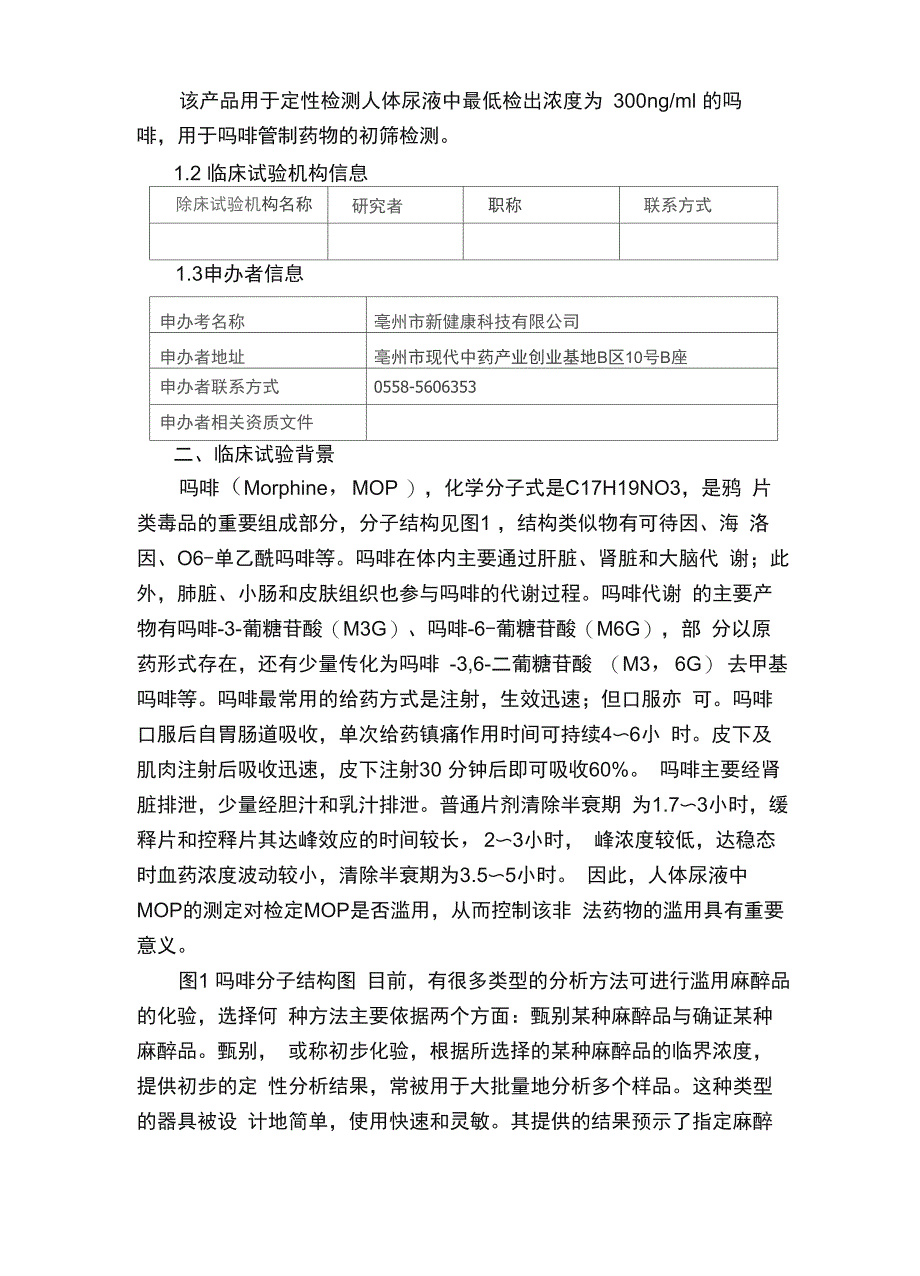 MOP临床试验方案_第3页