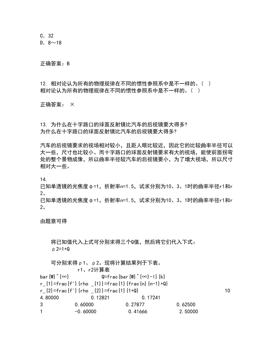 福建师范大学21秋《热力学与统计物理》综合测试题库答案参考100_第4页